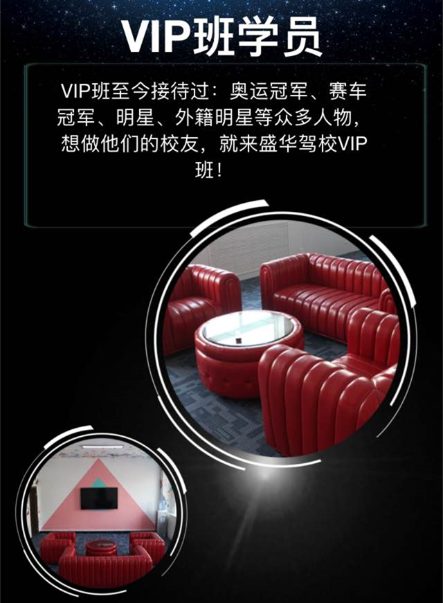 盛华VIP班