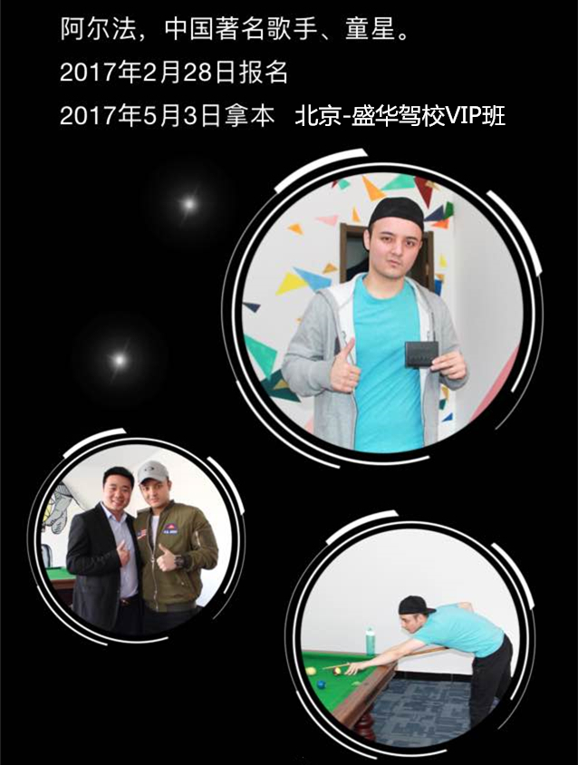 盛华VIP明星班