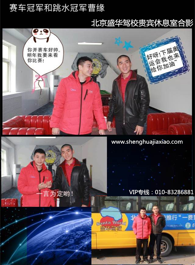 盛华驾校VIP明星班