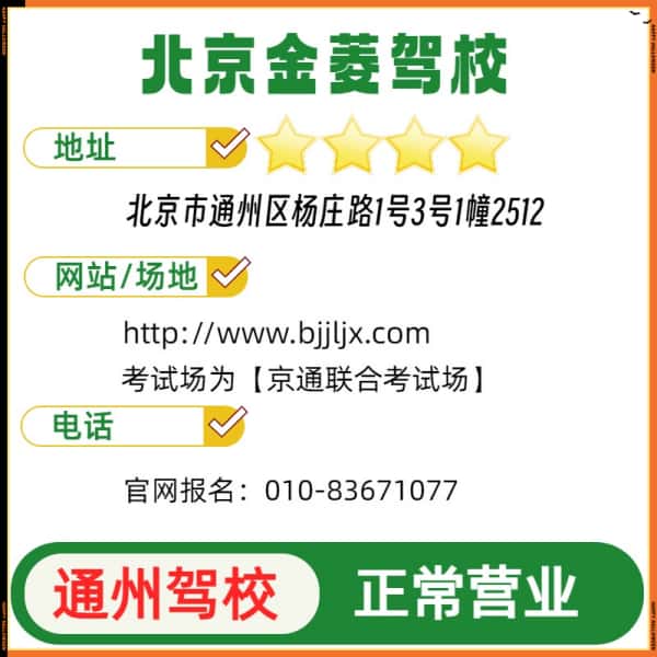 通州驾校剩几所5